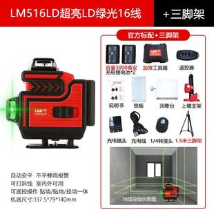 新LM516LD激光水平仪高精度强光细线绿光贴地仪激光自动打线品