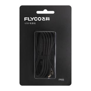 飞科原装充电线理发器剃须刀通用配件FS373 318 339 5908两孔接口