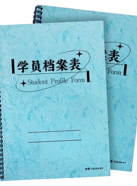 学员档案表学生档案册报名记录本