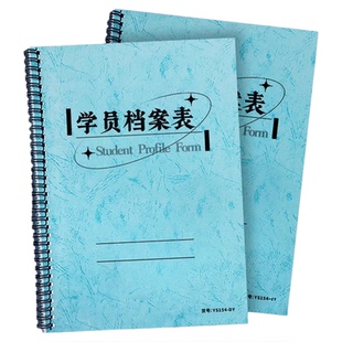 学员档案表学生信息档案本学员信息登记表培训班教育辅导机构学员档案本篮球体育登记表档案册报名记录本通用