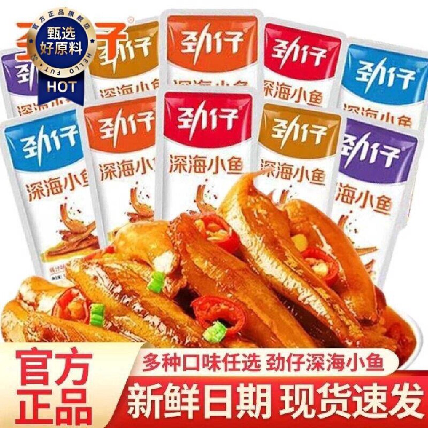 劲仔小鱼仔40包麻辣香辣小鱼干湖南特产毛毛鱼小包装即食休闲零