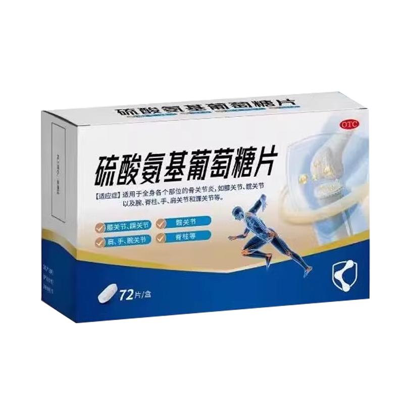 白云山硫酸氨基葡萄糖片骨关节炎手腕膝关节踝关节脊柱疼痛刺痛