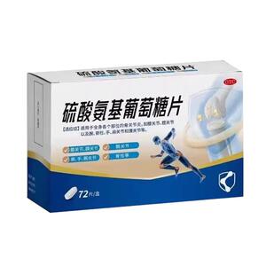 白云山硫酸氨基葡萄糖片骨关节炎手腕膝关节踝关节脊柱疼痛刺痛