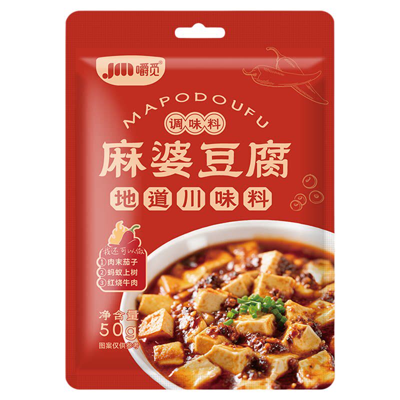 麻婆豆腐调味料正宗四川特产炒菜专用酱料麻辣豆腐红烧回锅肉调料