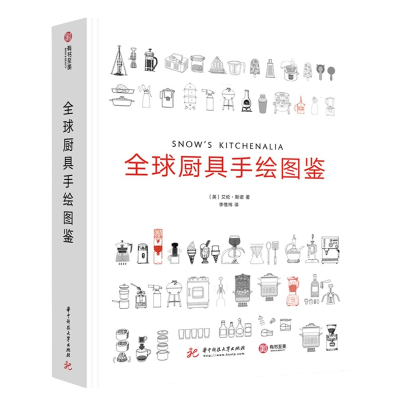 全球厨具手绘图鉴厨具使用大全