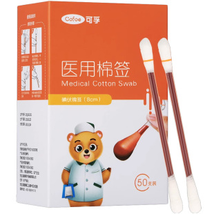 医用碘伏棉棒碘伏棉签酒精伤口消毒一次性婴儿棉花棒碘酒消毒液