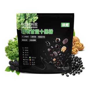 中国农科院蔬菜花卉所徐姬羽衣甘蓝十黑粉黑芝麻核桃黑豆粉代餐粉