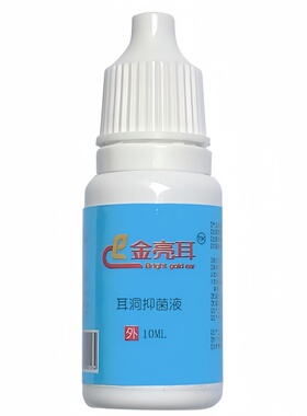护理液打消毒液耳洞消毒液