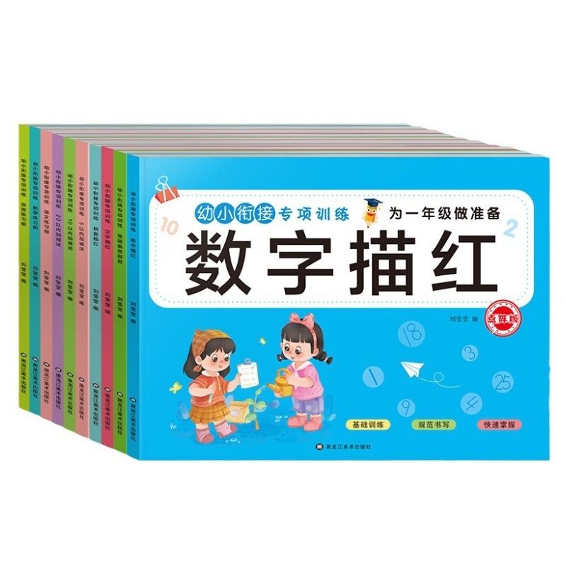 幼小衔接专项训练全16册为一年级做儿童描红字帖幼儿园数学拼音练习册3-6岁早教书5以内1020加减法凑十法分解借十法组成人民币算式