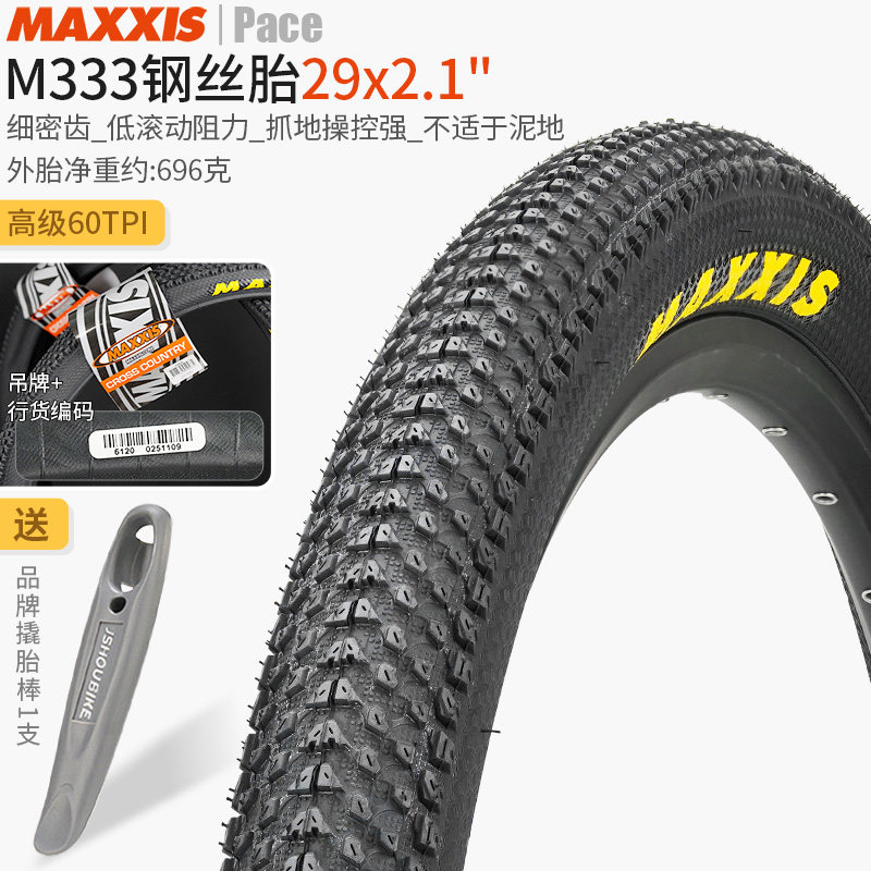 山地车内外胎M333防刺26x1.95山马29寸275自行车轮胎