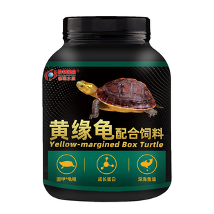 黄缘龟粮黄缘盒龟专用乌龟饲料黄缘闭壳龟安缘台缘幼龟发色龟饲料