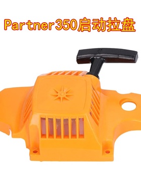P350351启动器拉盘适用Partner电锯油锯总成锯P350P351拉盘链