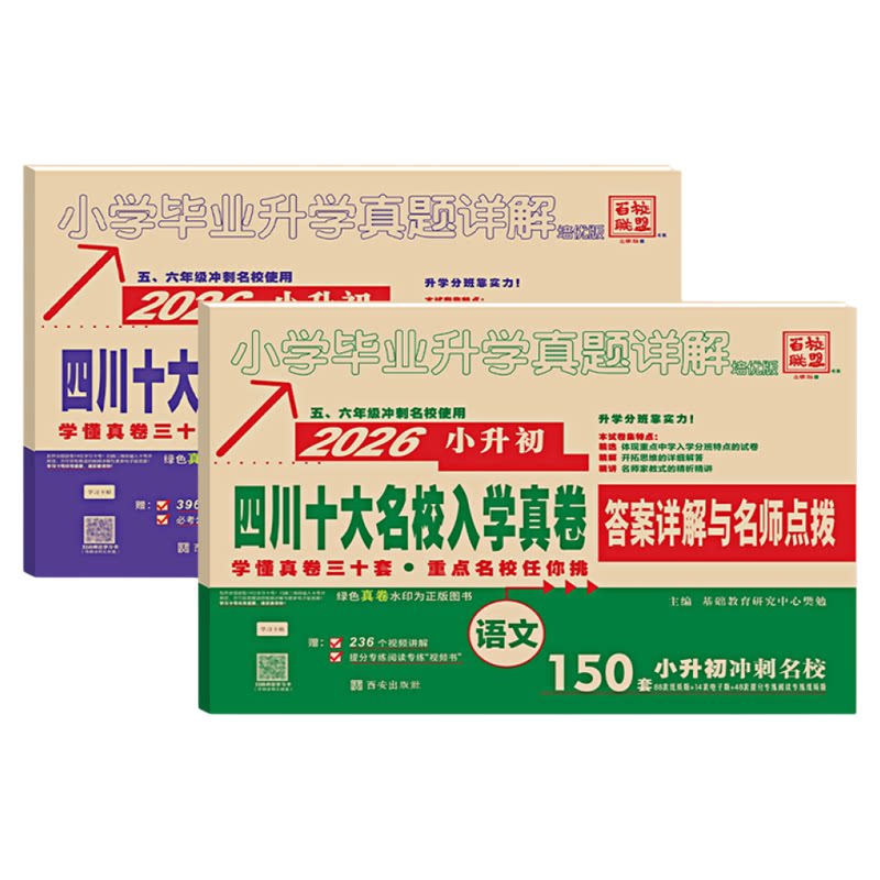 2026新四川十大名校入学真卷语数
