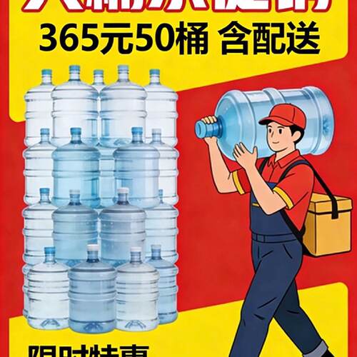 议价！崂山山泉水大桶水配送