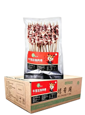 20串网红宫后夹肉串半成品烧烤串牛筋串牛腩串牛肉串宫后筋商用