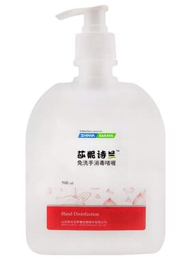 莎妮诗兰免洗消毒啫喱速干洗手液