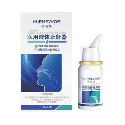 【三甲呼吸科】医用止鼾器治打鼾