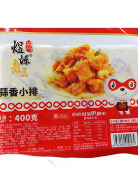 煜烁老三蒜香小排猪排骨粒