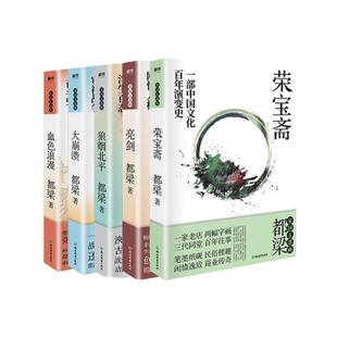 【23年新版】都梁家国五部曲全5册 亮剑原著小说 都梁 亮剑+狼烟北平+荣宝斋+大崩溃+血色浪漫 军事小说历史类抗日小说书 正版书籍