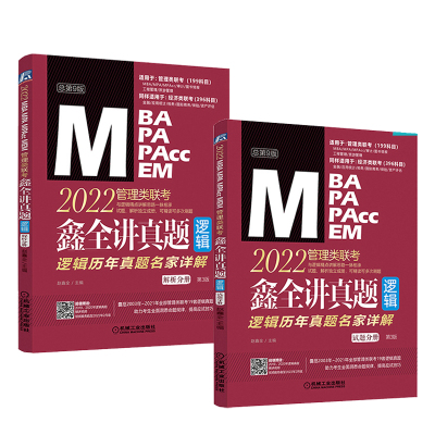 赵鑫全2026鑫全讲真题逻辑真题