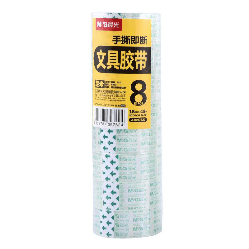 晨光透明小号胶带胶布胶条学生用强力高粘度宽0.8/1.8/2.4cm细窄改错题细交带强粘字胶纸办公封口封箱带文具