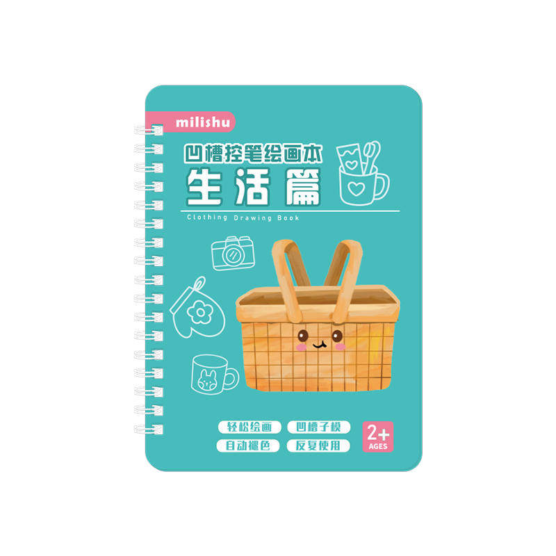 幼儿凹槽控笔绘画本反复使用