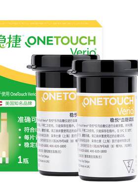 英国进口稳捷血糖试纸稳悦试纸