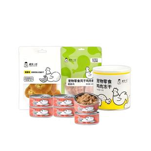 【零食大礼包】诚实一口零食冻干天然肉干礼包狗犬用湿粮拌饭罐头