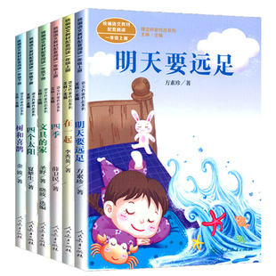 人教版课文作家作品系列一年级课外书上下册注音版全套明天要远足文具的家树和喜鹊四个太阳夏夜多美青蛙写诗端午粽说话正版书