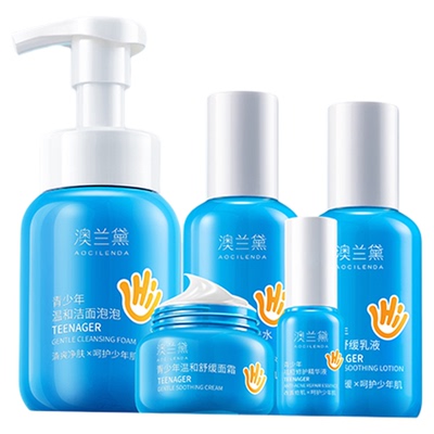 澳兰黛青少年祛痘护肤套装