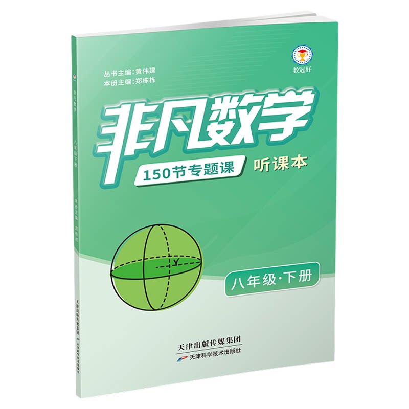 非凡数学·八年级·下册