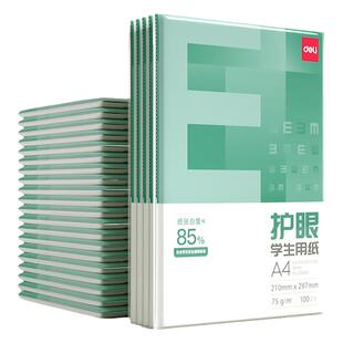 得力护眼复印纸a4打印多功能75g加厚办公用纸500张5包整箱双面学生试卷草稿纸纯木浆100张手写纸考研