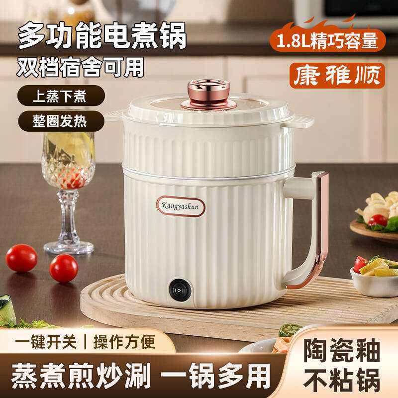 康雅顺电煮锅锅专用宿舍一体电热泡面学生蒸煮家用小型电锅多功能