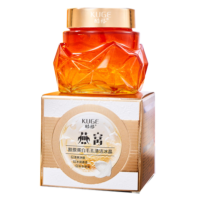 酷格燕窝胶原蛋白毛孔清洁冰晶