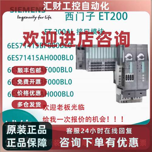 议价6ES7143-5BF005AH00-0BL0 ET200AL IO-Link模块6ES71425AF000