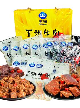 五洲牛肉礼盒2068g熟食端午送礼