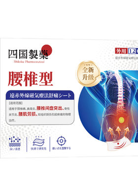 胖东來爆款丨日本专研腰椎贴N0.1