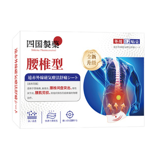 日本腰椎远红外理疗止痛贴腰间椎盘突出腰肌劳损坐骨神经痛贴膏药