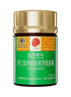 同仁堂 牌蜂胶黄芪软胶囊 0.6g/粒*120粒