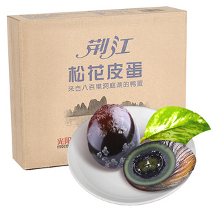 光阳蛋业荆江松花蛋皮蛋30枚溏心松花皮蛋无铅工艺变蛋整箱包邮