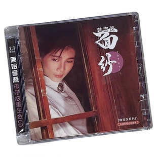 正版发烧碟 韩宝仪 面纱 纯银CD无损音质试机碟HIFI女声经典老歌
