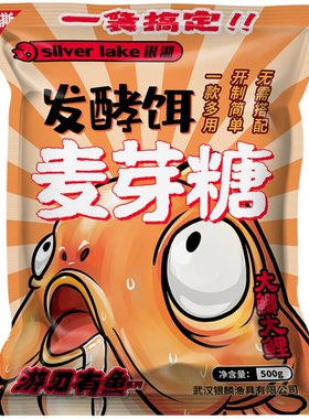 麦芽糖发酵饵鲤鱼饵黑坑野钓鲫鱼