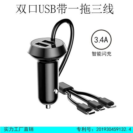 新品 新款车充一拖三带线双usb快充多功能车载充电器汽车用品热销