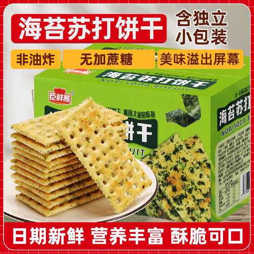 咸味海苔薄脆苏打饼干网红解馋好吃的休闲零食