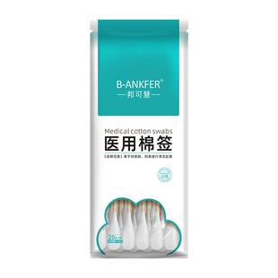 邦可慧医用大棉签无菌妇科检查产妇20cm大头长棉花棒消毒棉棒独立