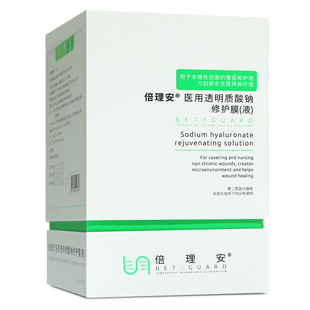 倍理安医用透明质酸钠玻尿酸次抛原液精华补水保湿配敷尔佳