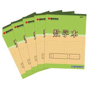 凯萨KAISA 上翻作业本中小学吉林日照潍坊牛皮纸32K学生16K田格本拼音本数学本英语练字本高年级米黄内页本子