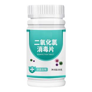 饮水机清洁消毒片水桶清洗杀菌泡腾片净水片二氧化氯去除青苔异味