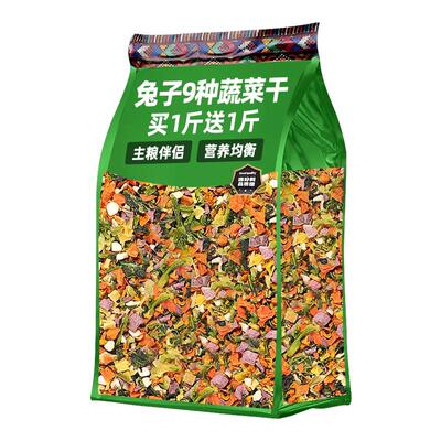 抢！【买2斤送2斤】9种果蔬干