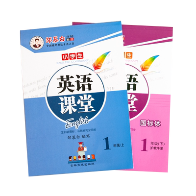 邹慕白2025秋新版沪教牛津版国标体一二三四五六年级上册下册英语练字帖课本同步小学生专用字帖手写体斜体每日一练字母单词练习本